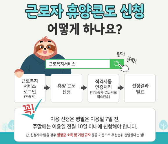근로자휴양콘도