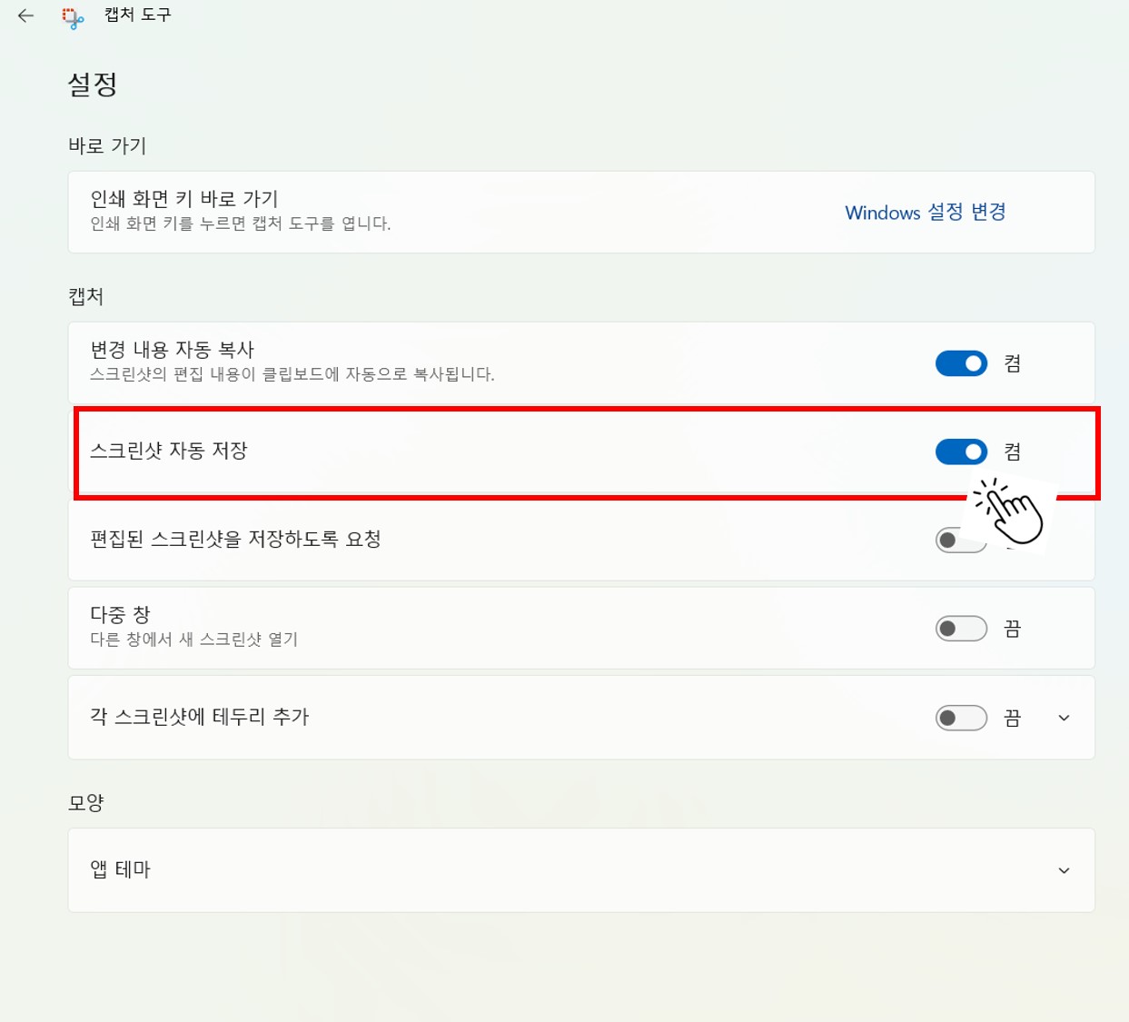 캡처도구-설정-파일저장