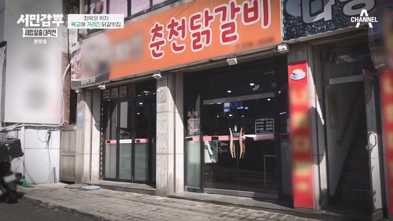서민갑부 폐업 탈출 대작전.E19.231126p-NEXT.mp4_20231126_154951.616.jpg