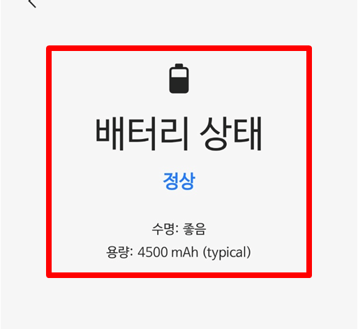 배터리 점검하는 사진