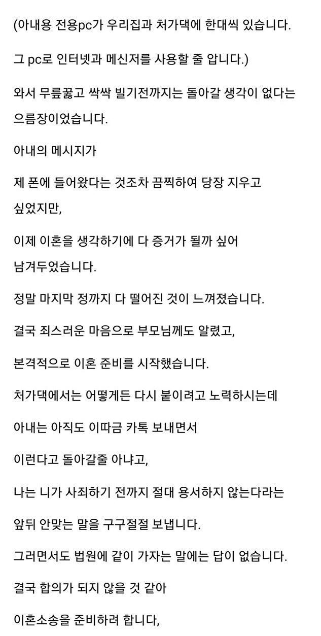 시각ㅈ애 아내와 살다가 이혼까지 결심하는 남자 17