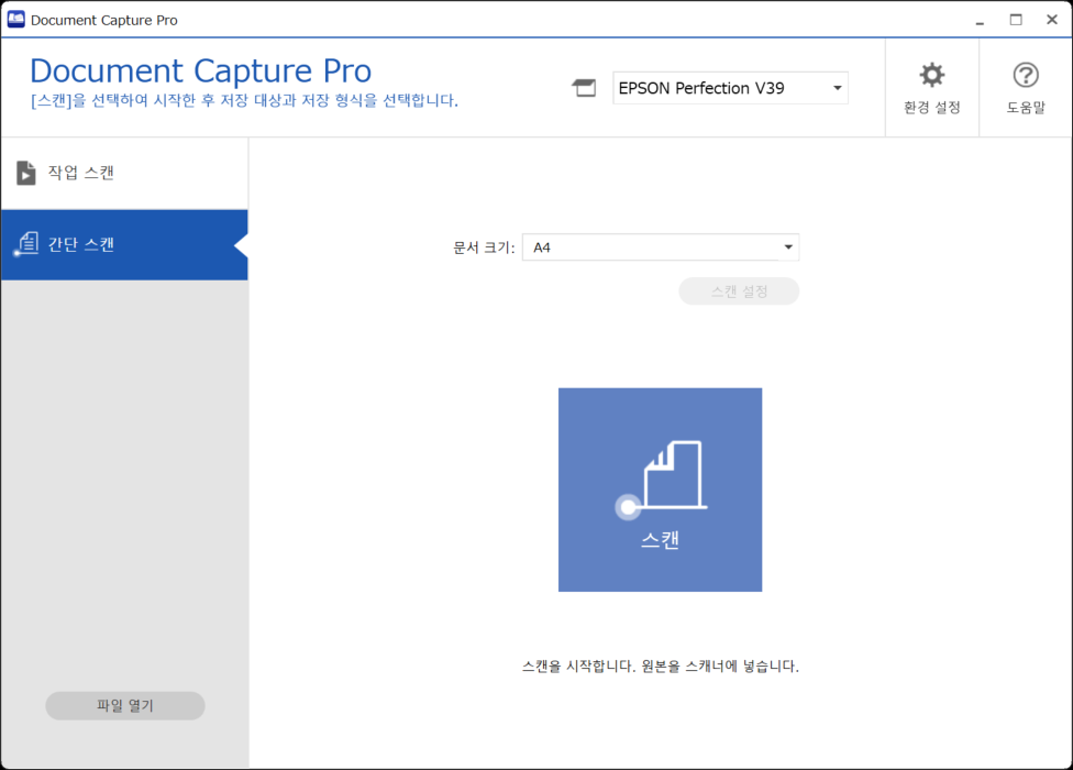Document Capture Pro 간단 스캔