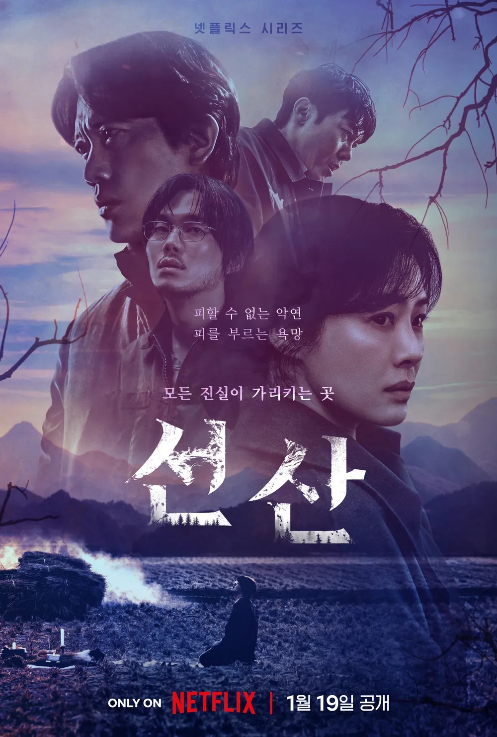 한국 드라마 선산 – 봉인된 진실, 그리고 가족의 비밀