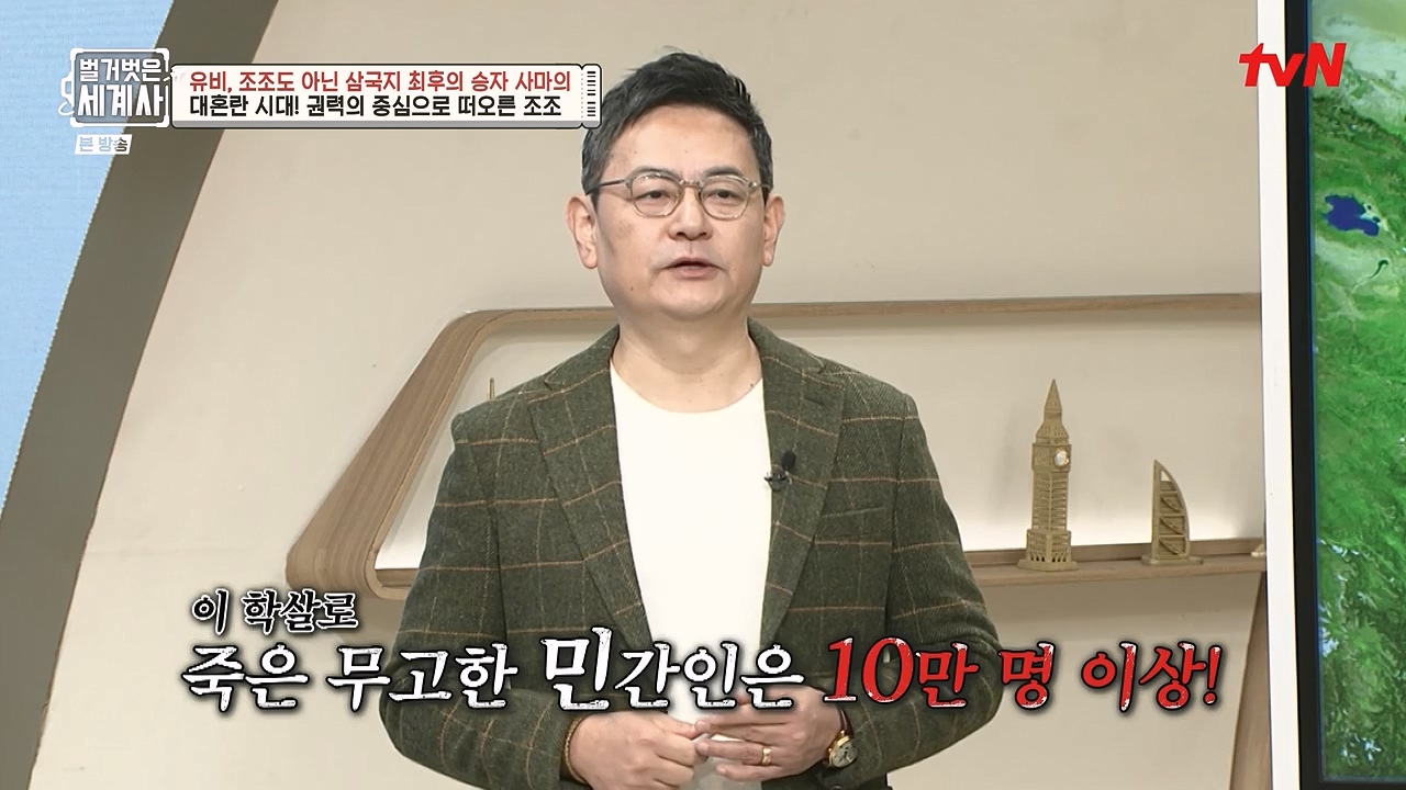 벌거벗은 세계사.E132.240103p-NEXT.mp4_20240709_195350.488.jpg
