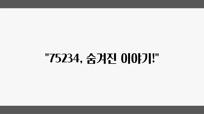 75234: 지역 번호의 역사와 현재 사용 현황