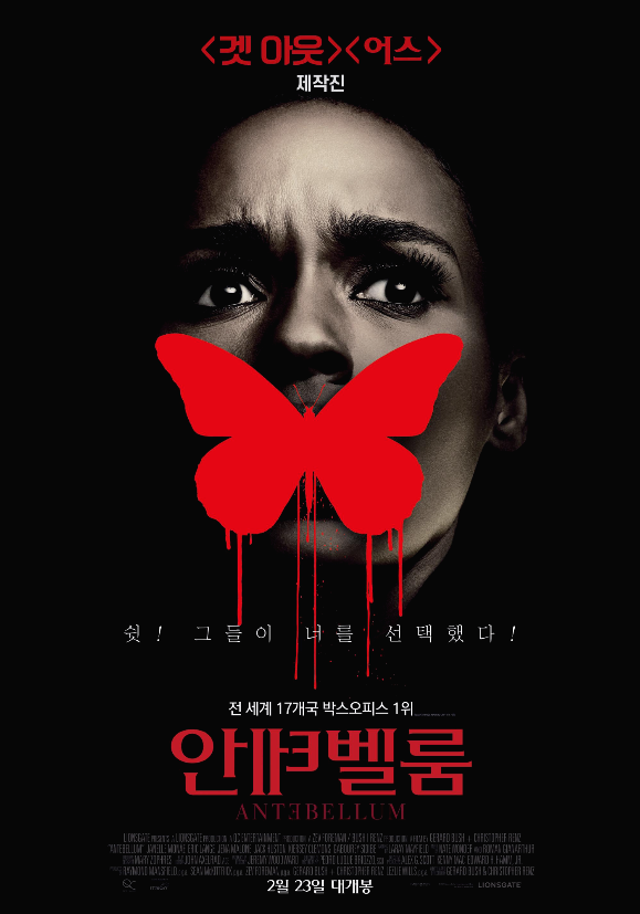  영화 안테벨룸 쉿! 그들이 너를 선택했다!