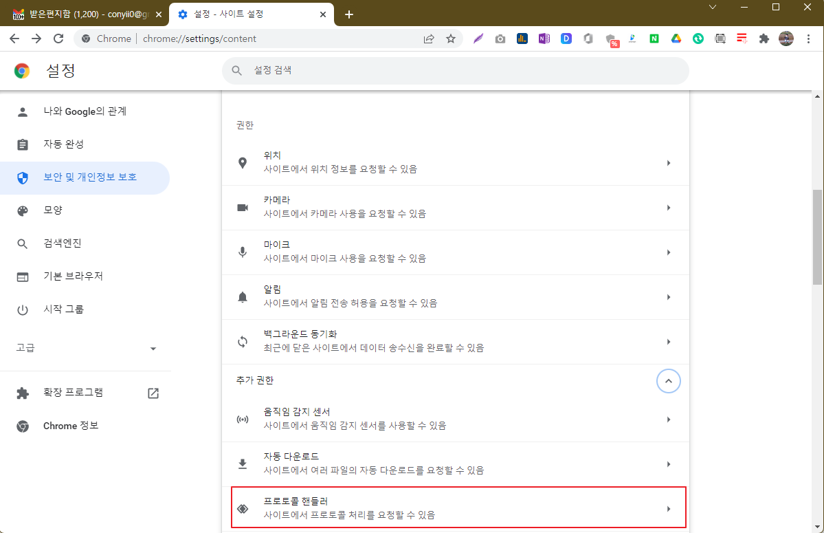 윈도우11 메일 클라이언트를 지메일로 설정하는 방법 캡처2