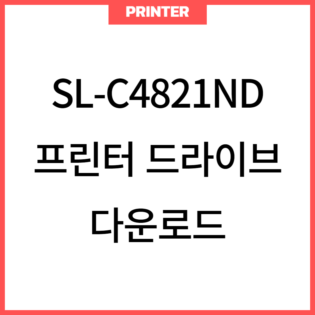 SL-C4821ND 프린터