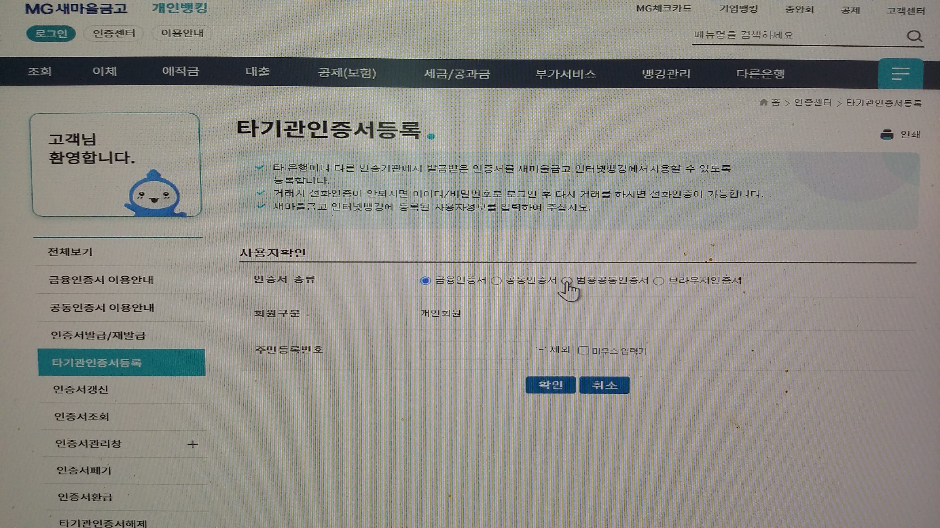 새마을금고타기관인증서등록