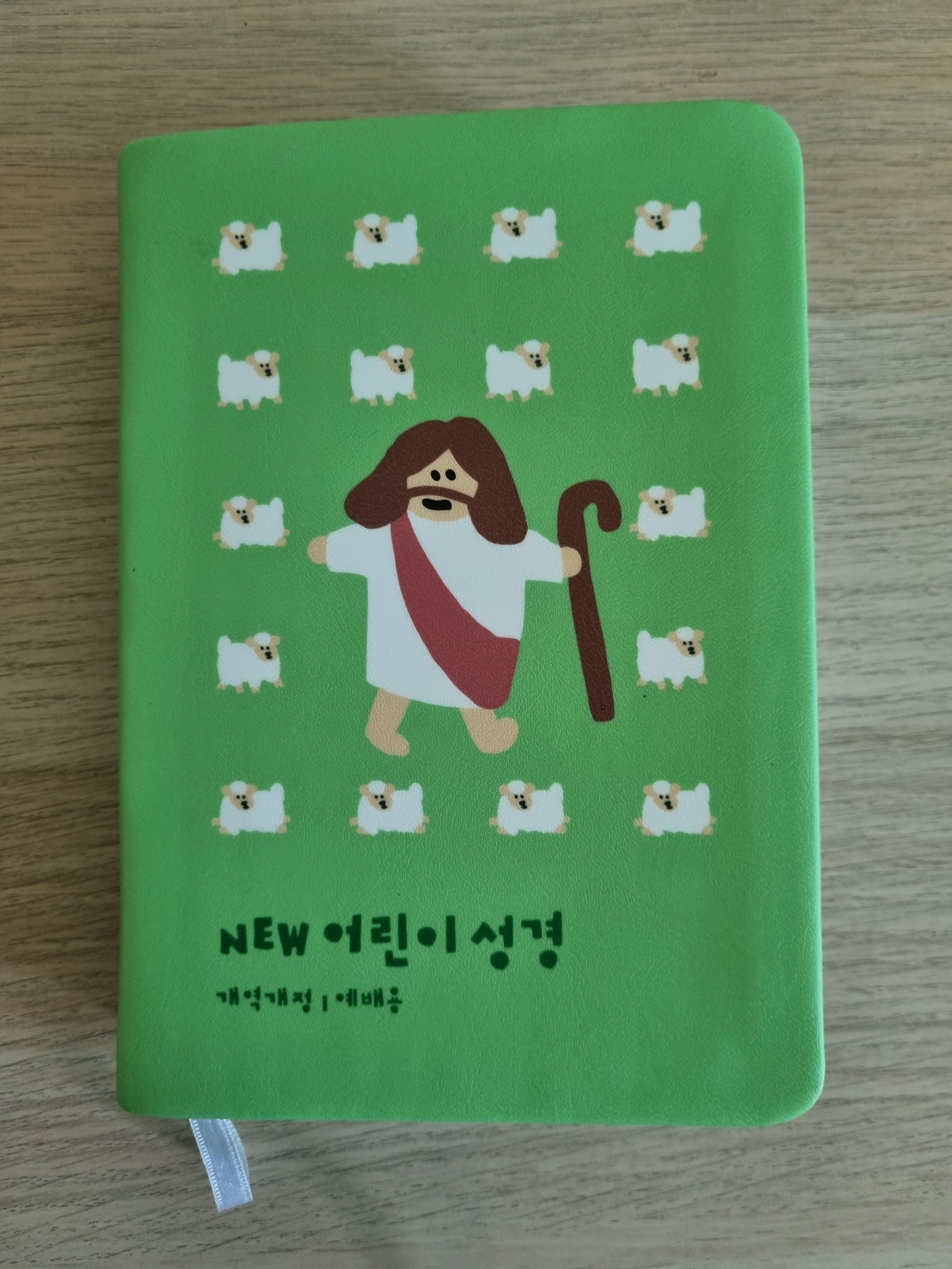  어린이 성경책 후기!