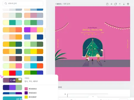 좌측의 퍼플계열의 어울리는 3가지 색상조합메뉴와 우측에는 적용된 퍼플계열 색상으로 변경된 크리스마스 썸네일 디자인