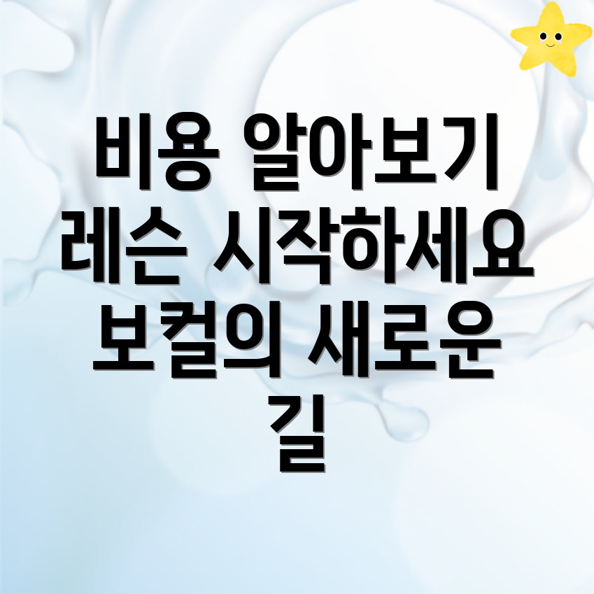 보컬 레슨