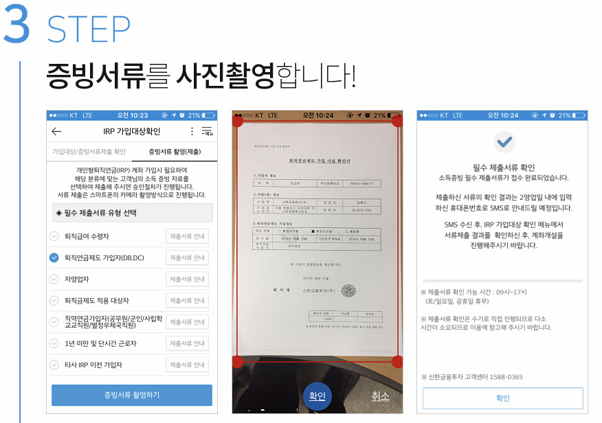 신한은행 IRP 계좌 개설 예시 화면 이미지