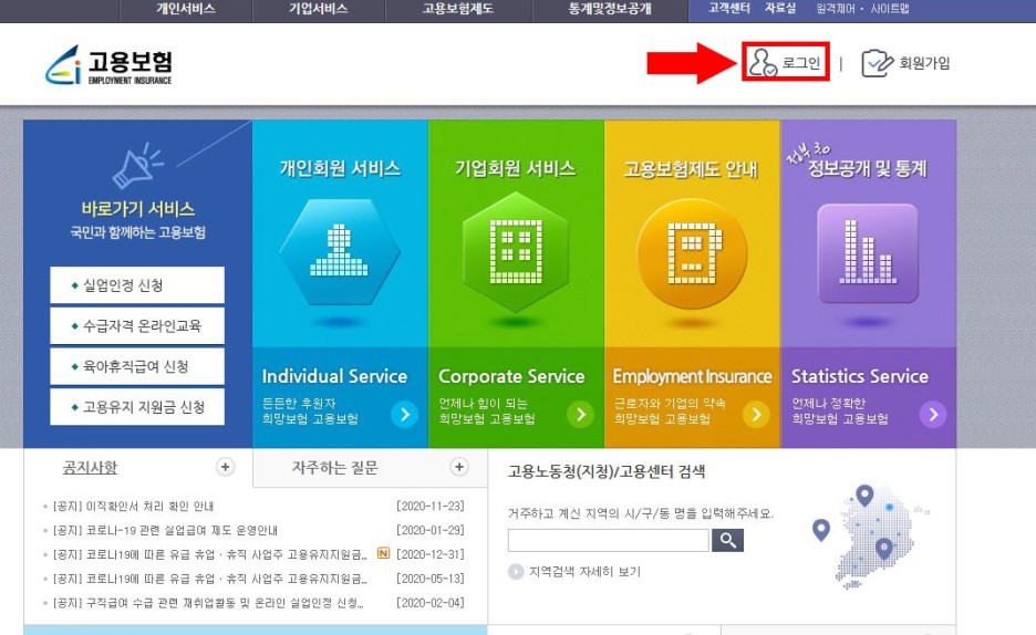  [실업급여 1차] 1차 수급 신청하기 온라인 신청방법!