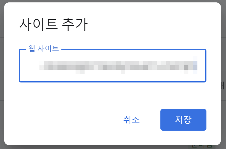 사이트-추가-주소입력창-사진