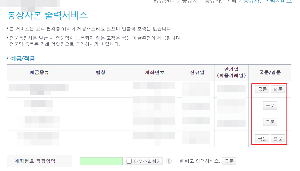 통장사본 인터넷발급 방법(농협&#44; 신한&#44; 하나은행)