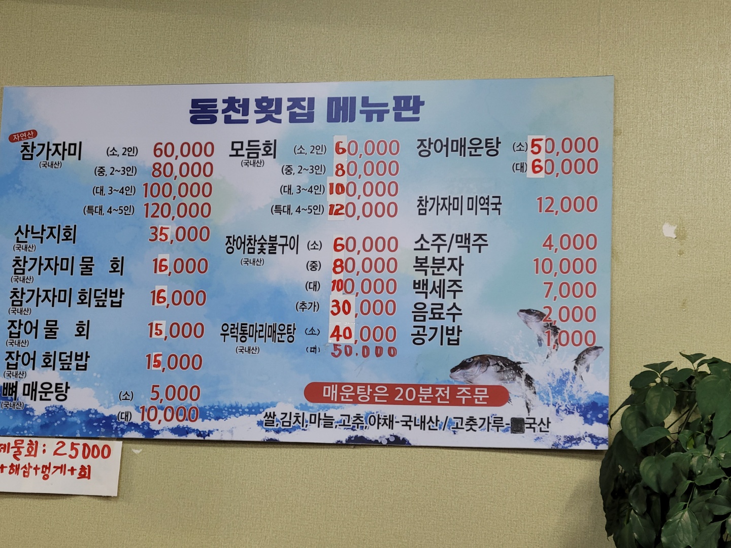 동천횟집 이미지