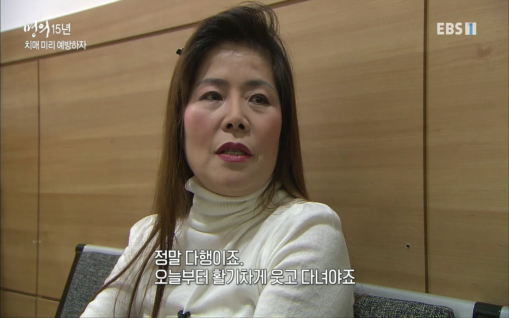 EBS 명의 헬스케어 - TV - 교육의 중심 EBS명의 15년 치매 치료의 패러다임이 바뀐다.mp4_20220808_211012.322.jpg