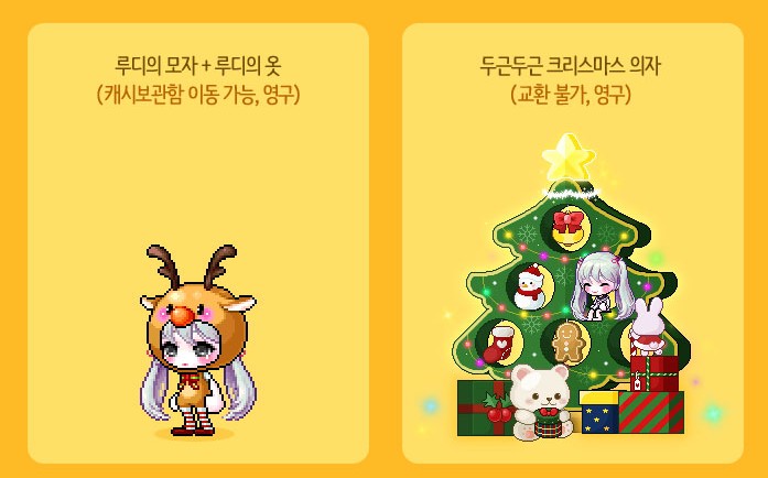 메이플스토리 크리스마스네오 퀴즈 정답 (메이플 크리스마스) 메이플스토리 크리스마스네오 퀴즈 정답 (메이플 크리스마스)
