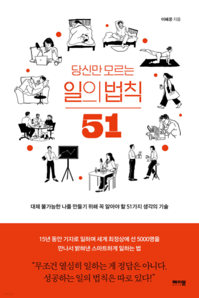  이혜운 - <당신만 모르는 일의 법칙 51>
