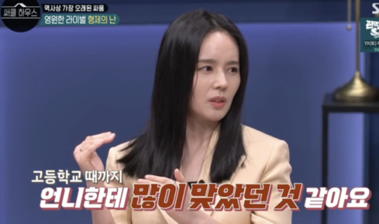  충격! '언니 폭력고백' 한가인 "많이 맞고 자라..주먹으로 배 가격+잇몸&발 피터져" [사진]