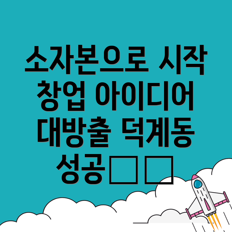 양산시 창업 아이디어