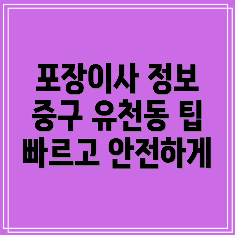 포장이사