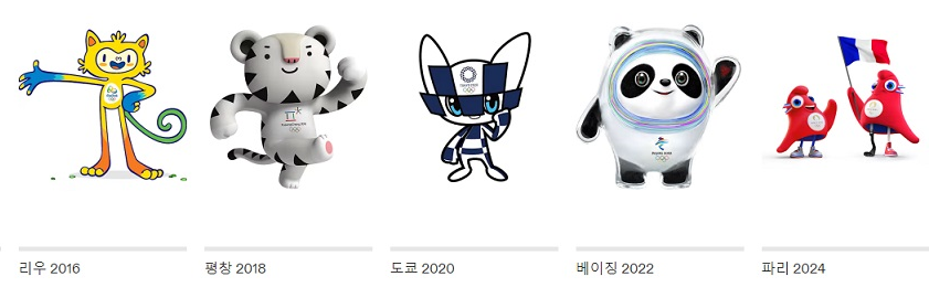 2016년 올림픽 마스코트~2024년 올림마스코트