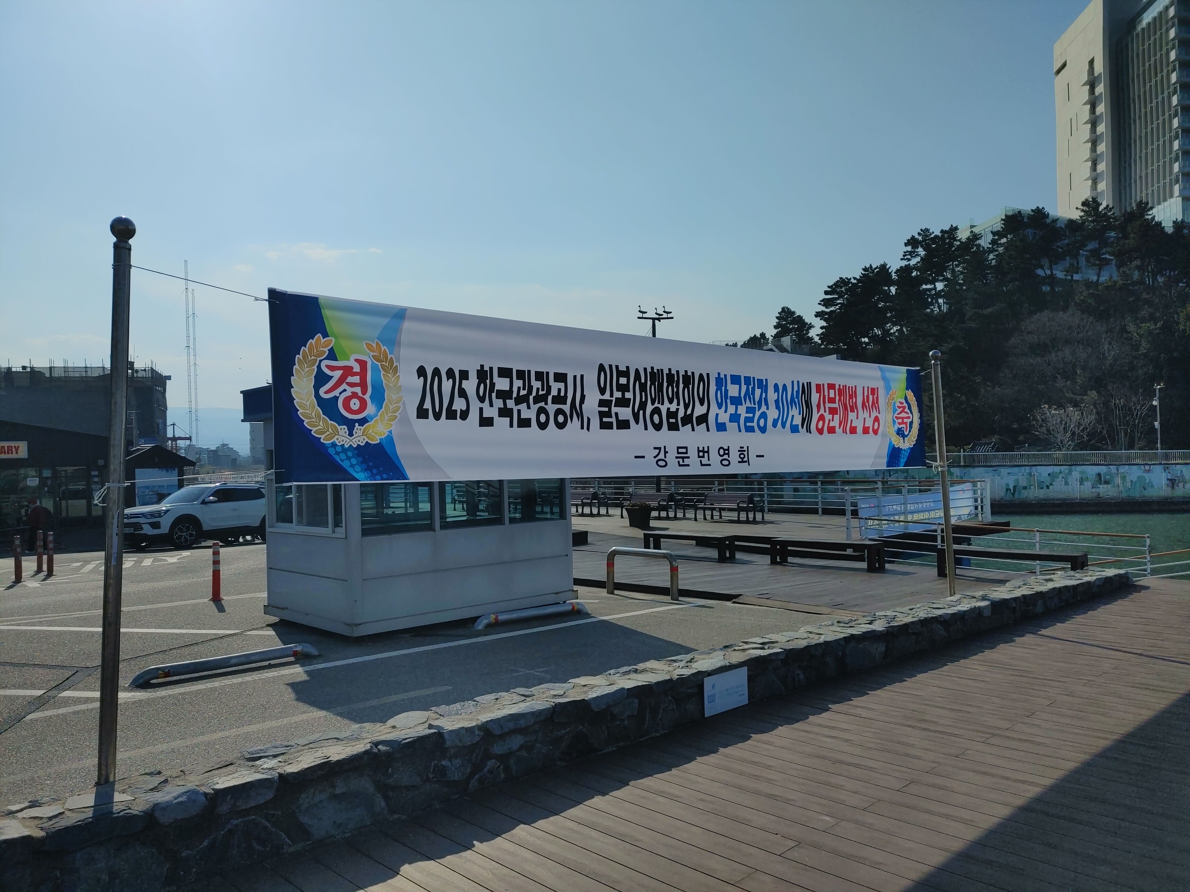 강문해변