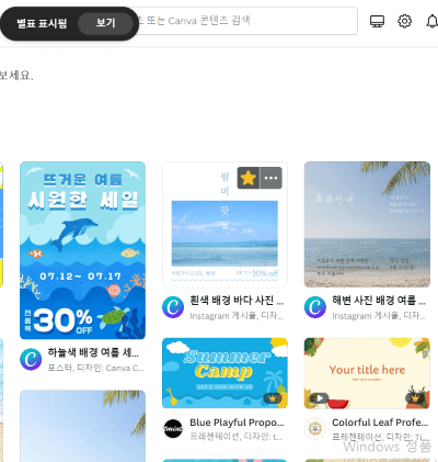 캔바 템플릿 즐겨찾기의 노란 별표