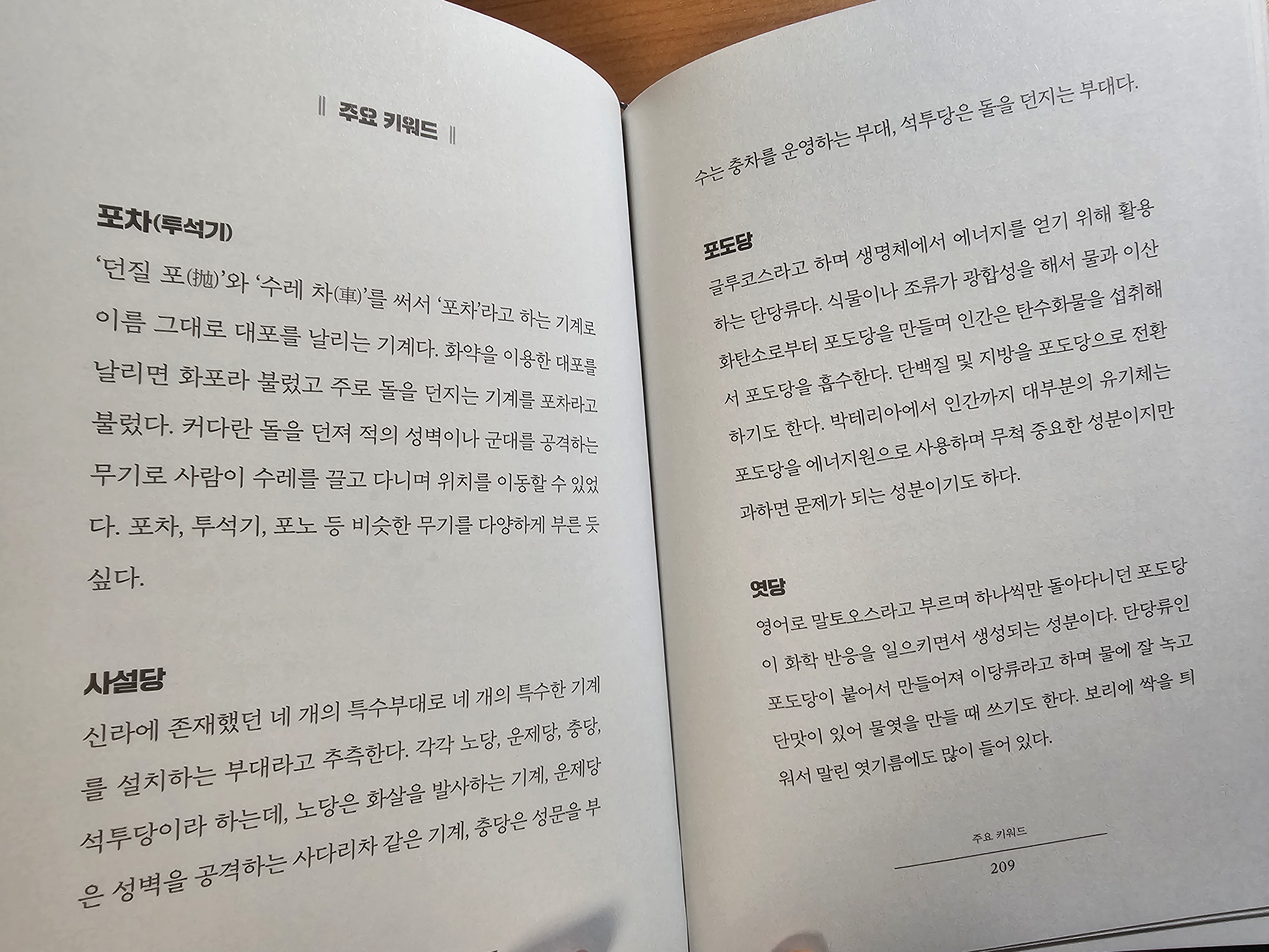 곽재식의 속절없이 빠져드는 화학전쟁사