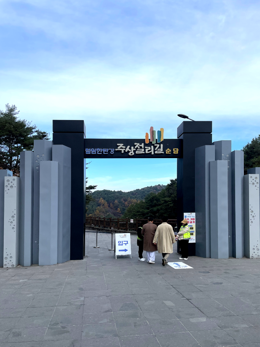 추운 겨울 강원도 철원 한탄강 주상절리길을 당일치기 잔도여행 순담매표소