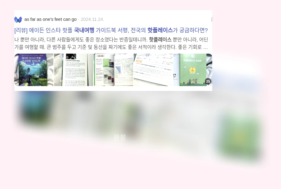 국내여행 SNS 핫플레이스_3_subsection