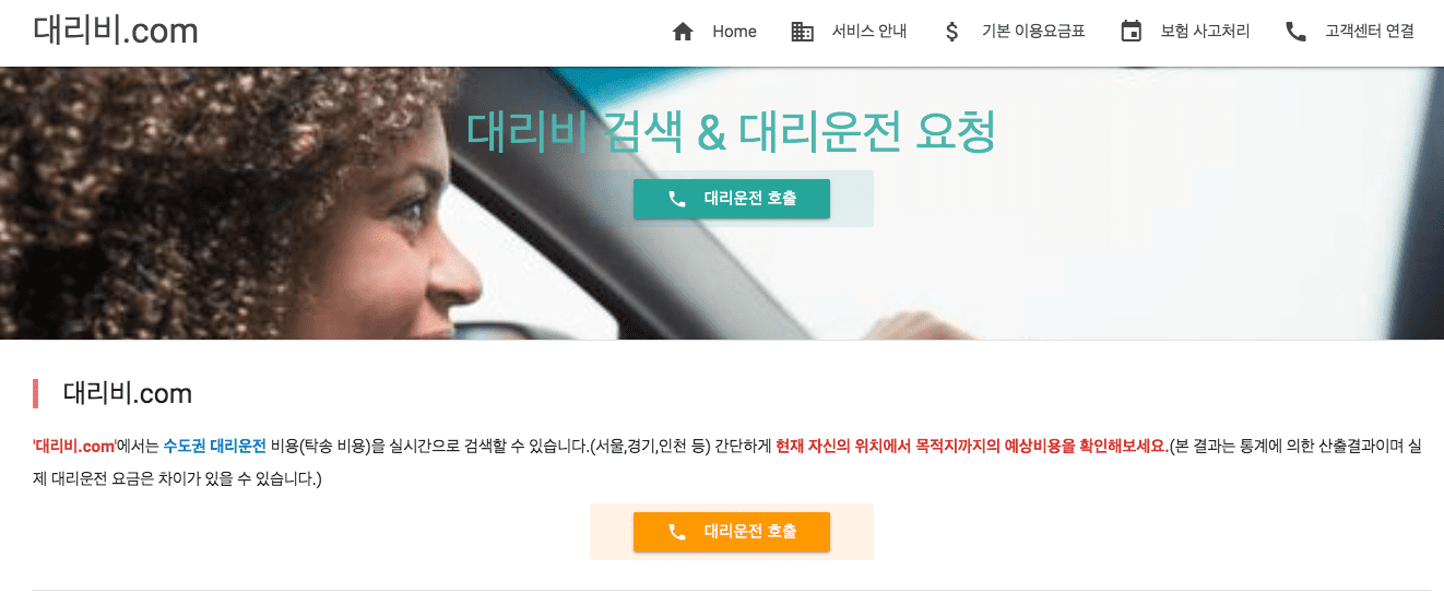 대리운전 수수료 확인 방법 1