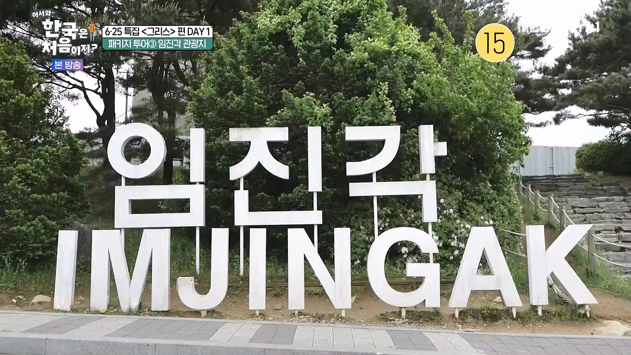 어서와 한국은 처음이지 시즌2.E320p-NEXT.mp4_20240628_202732.238.jpg