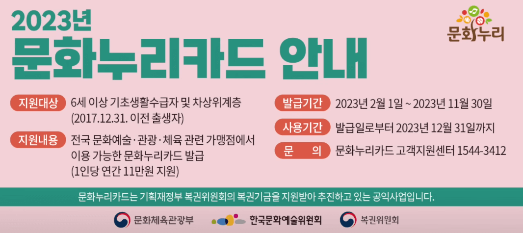 바우처 카드 신청 사용 방법8