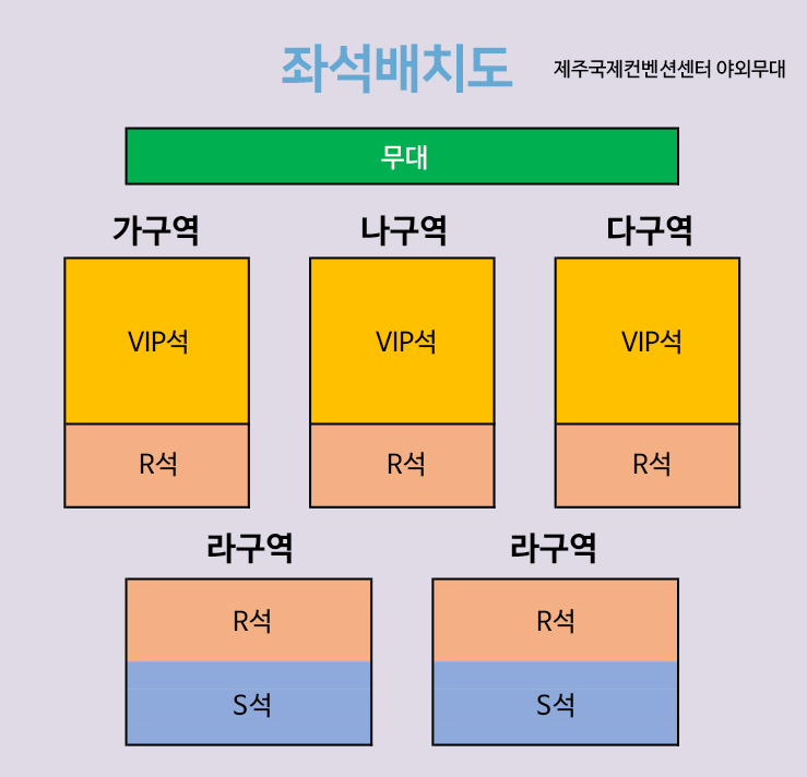 송가인 콘서트 좌석배치도