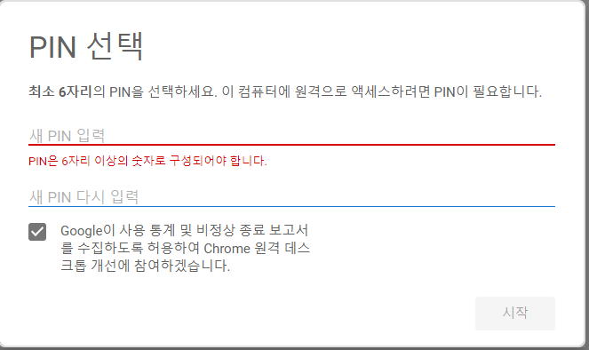 구글 원격 프로그램 등록 과정2