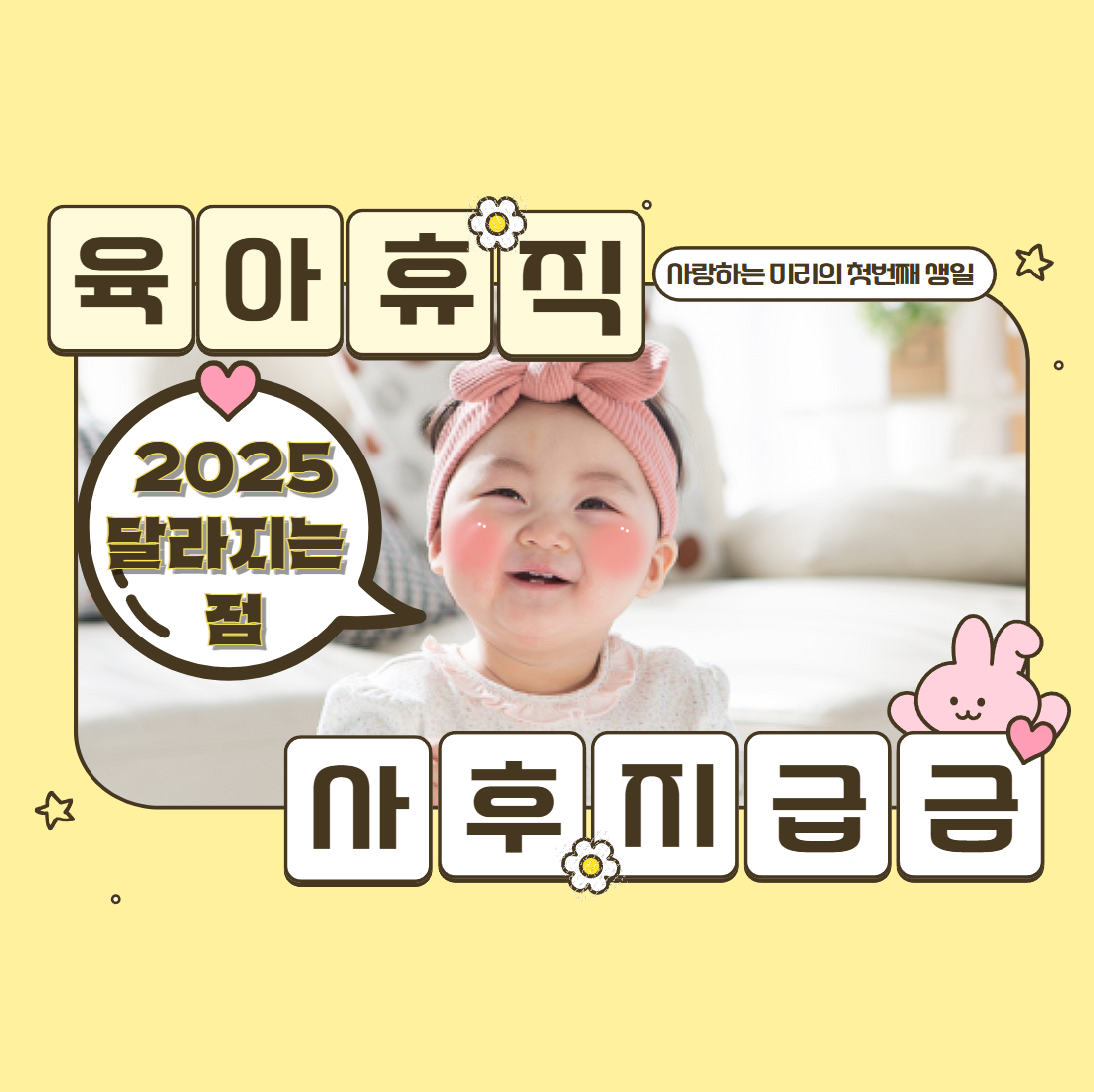 육아휴직 사후지급금 신청 방법