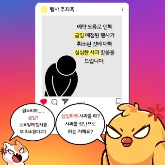 심심한 사과 뜻 한자 논란_15