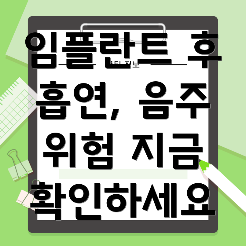 임플란트 흡연