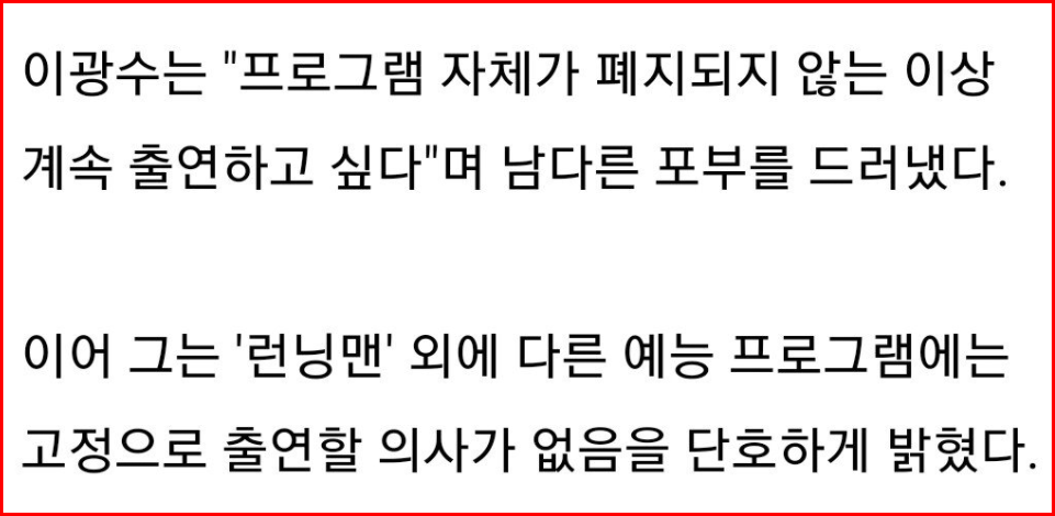 이광수 런닝맨 하차 생각보다 심각한 이유(+멤버들 몸상태)