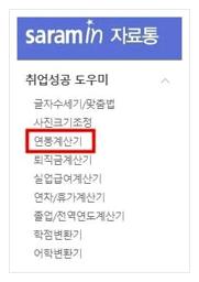 월급 세금계산기