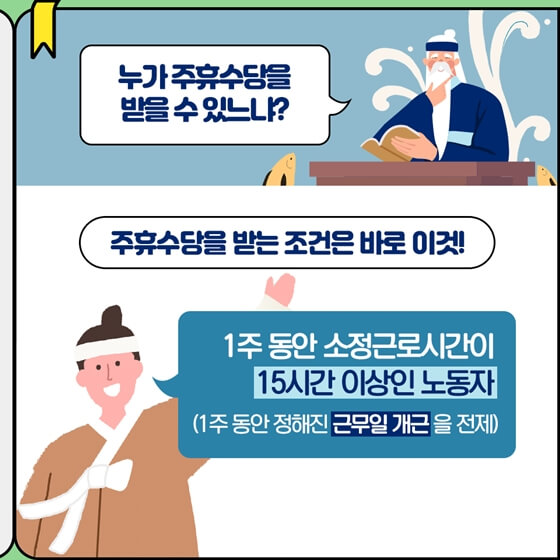 주휴수당 소개