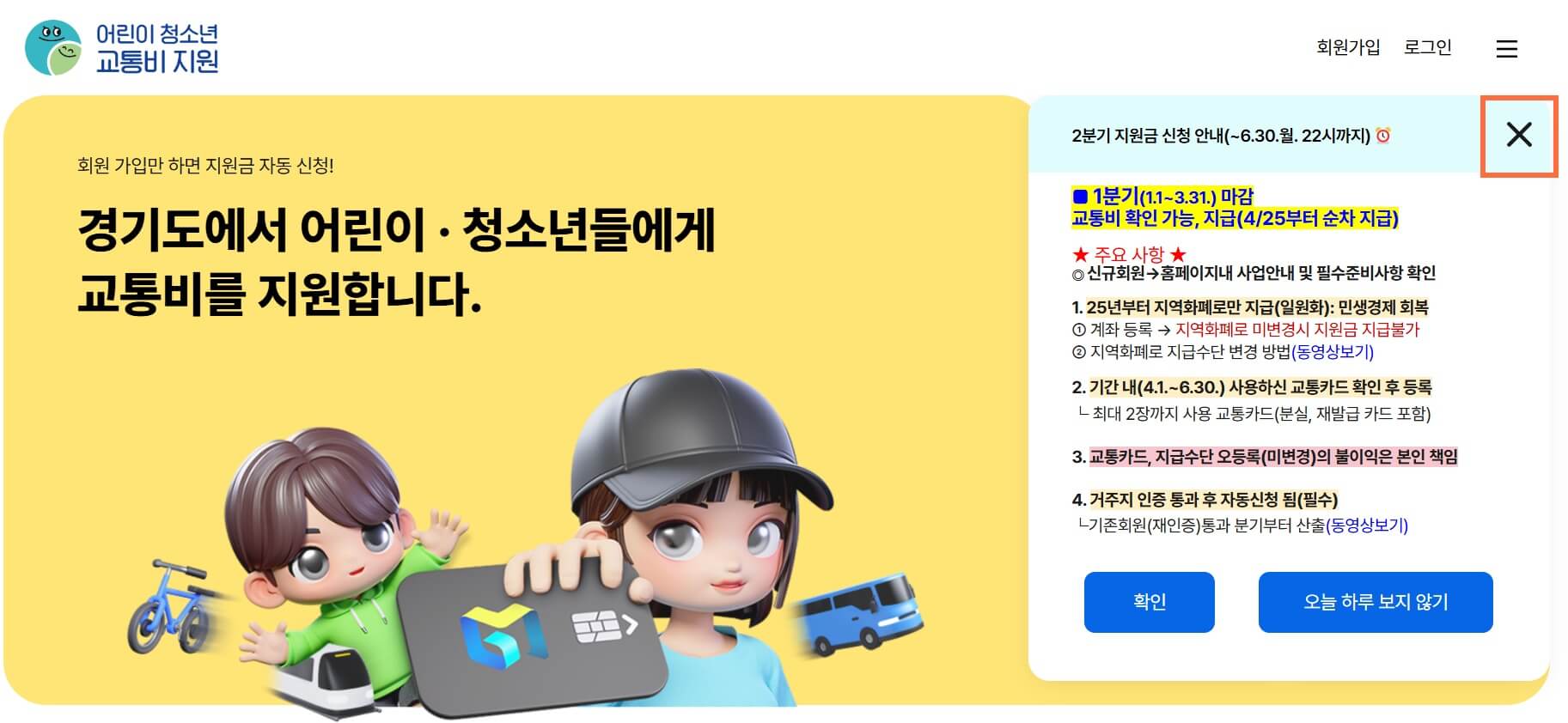 경기도 어린이·청소년 교통비신청하기 (연간최대 24만 원 혜택 받기)