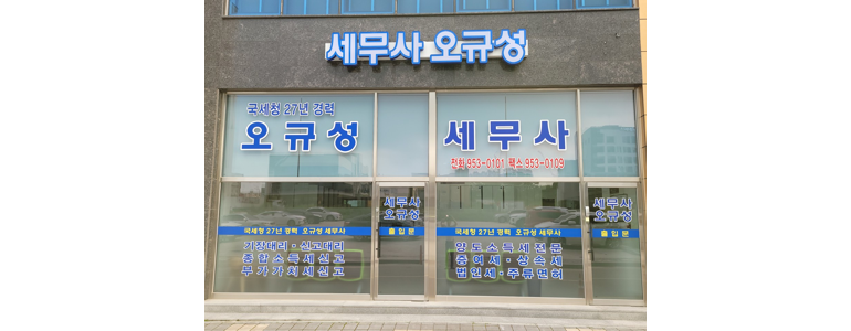 광주 광산구 세무사