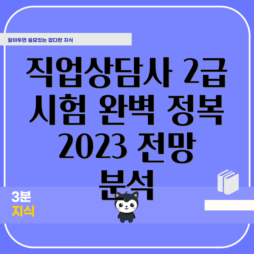 직업상담사 2급