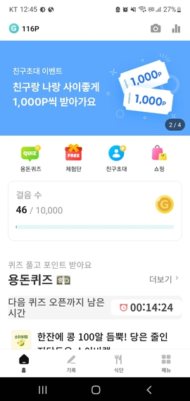  2023년 돈 버는 방법 실제 후기 - 걸어서 돈 버는 어플 2편