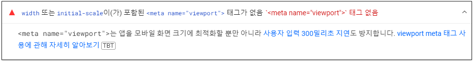 &lt;meta name=&quot;viewport&quot;&gt; 태그가 없음 오류 해결방법