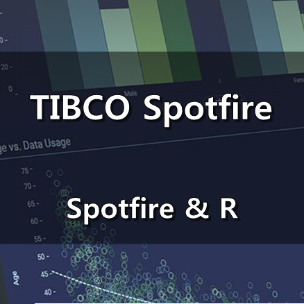  [TIBCO Spotfire] Spotfire & R
